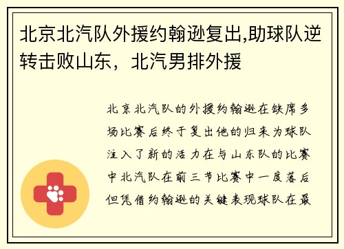 北京北汽队外援约翰逊复出,助球队逆转击败山东，北汽男排外援