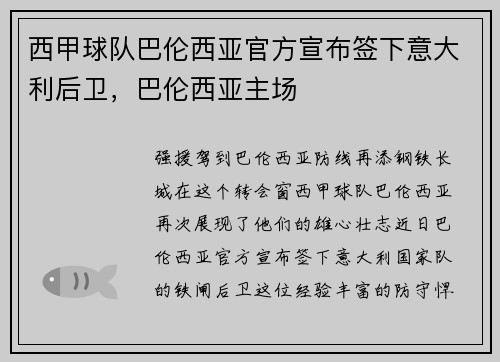 西甲球队巴伦西亚官方宣布签下意大利后卫，巴伦西亚主场