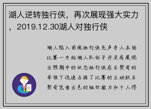 湖人逆转独行侠，再次展现强大实力，2019.12.30湖人对独行侠