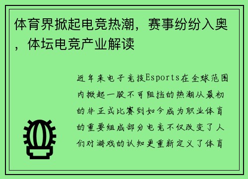 体育界掀起电竞热潮，赛事纷纷入奥，体坛电竞产业解读