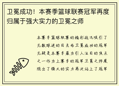 卫冕成功！本赛季篮球联赛冠军再度归属于强大实力的卫冕之师