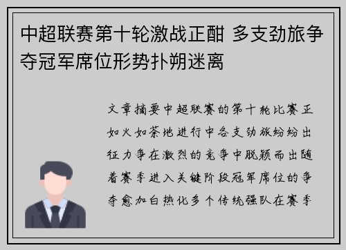 中超联赛第十轮激战正酣 多支劲旅争夺冠军席位形势扑朔迷离