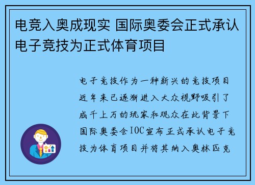 电竞入奥成现实 国际奥委会正式承认电子竞技为正式体育项目