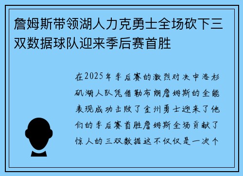詹姆斯带领湖人力克勇士全场砍下三双数据球队迎来季后赛首胜