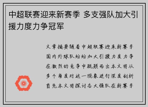 中超联赛迎来新赛季 多支强队加大引援力度力争冠军 中超联赛迎来新赛季 多支强队加大引援力度力争冠军