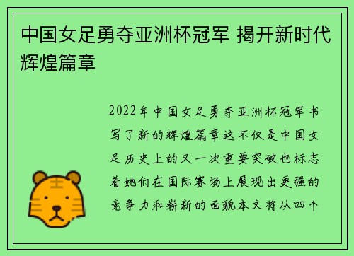 中国女足勇夺亚洲杯冠军 揭开新时代辉煌篇章 中国女足勇夺亚洲杯冠军 揭开新时代辉煌篇章